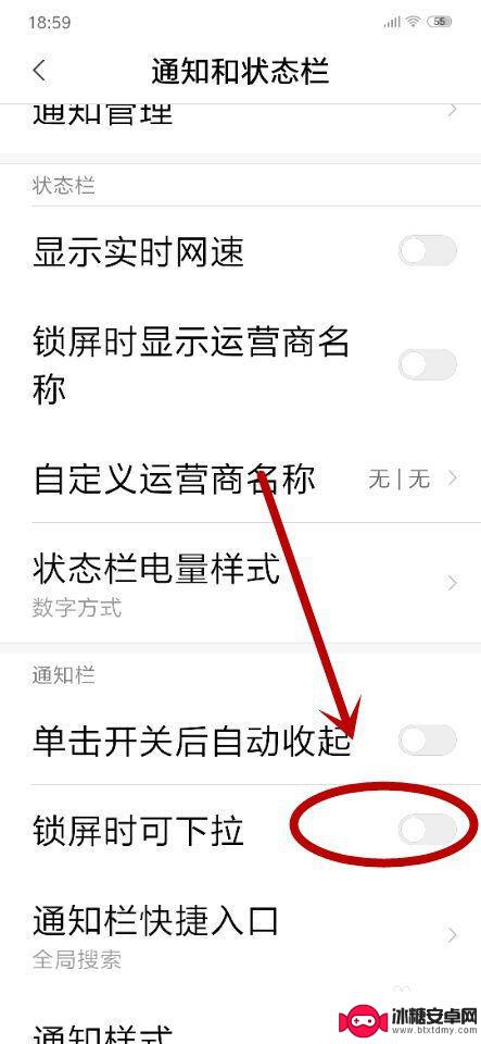 手机如何关掉快捷拉屏提示 手机锁屏时如何启用下拉通知栏