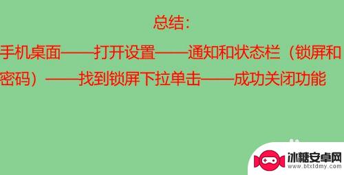 手机如何关掉快捷拉屏提示 手机锁屏时如何启用下拉通知栏