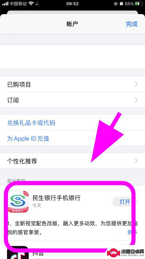 如何让手机多次更新软件 iPhone苹果手机怎样一次性更新所有APP