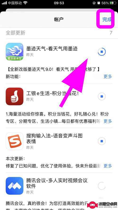 如何让手机多次更新软件 iPhone苹果手机怎样一次性更新所有APP