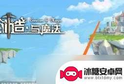 怎么获得泡泡 创造与魔法泡泡怎么得