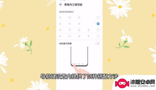 手机屏幕怎么设置三个按键 手机下面三个按键设置方法