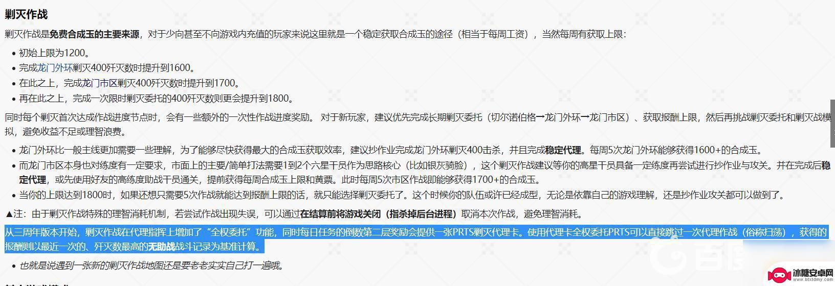 明日方舟全权代理什么意思 明日方舟全权委托和代理指挥的区别解析