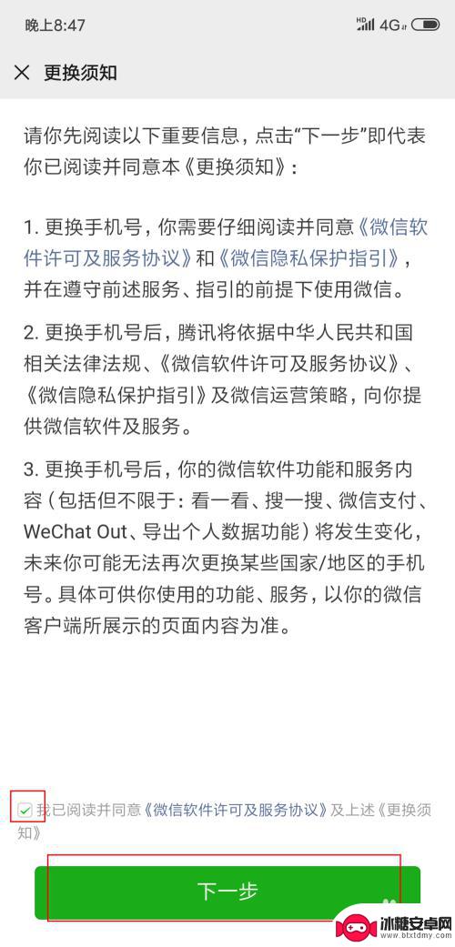 如何给手机更换微信号码 微信更换手机号码流程