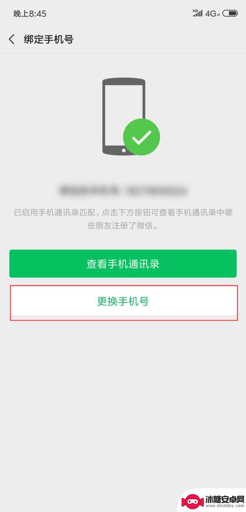 如何给手机更换微信号码 微信更换手机号码流程