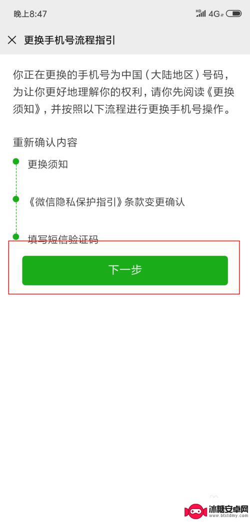 如何给手机更换微信号码 微信更换手机号码流程