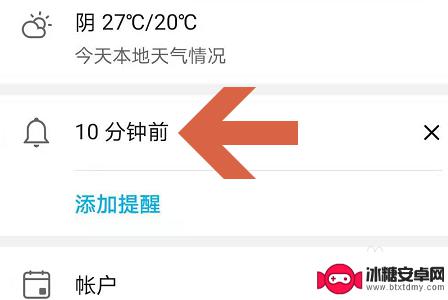 手机怎么换日程提醒 荣耀手机日程提醒设置方法