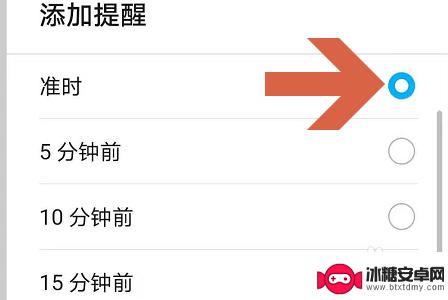 手机怎么换日程提醒 荣耀手机日程提醒设置方法