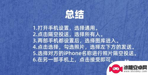 苹果手机照片怎么传到另外手机上 苹果手机怎样快速传送照片到另一部苹果手机