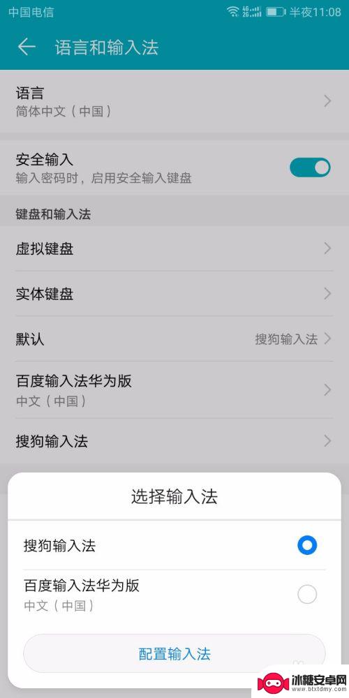 华为手机哪里改输入法 华为手机输入法个性化设置