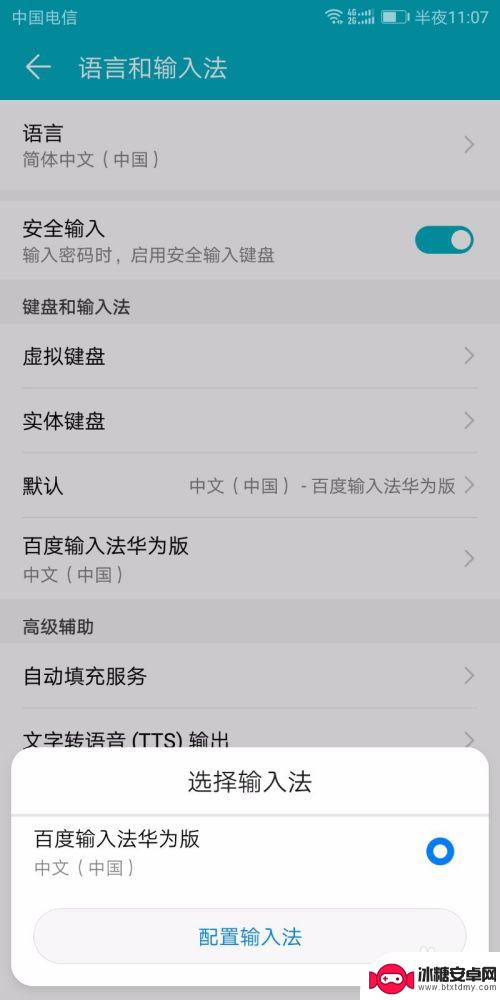 华为手机哪里改输入法 华为手机输入法个性化设置