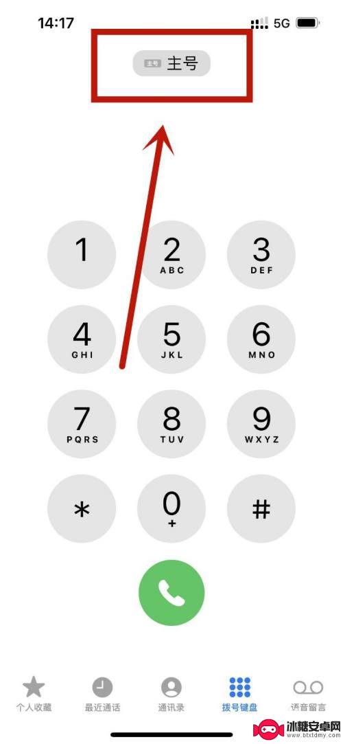 苹果手机怎么选号码拨打 苹果13主号和副号通话如何切换