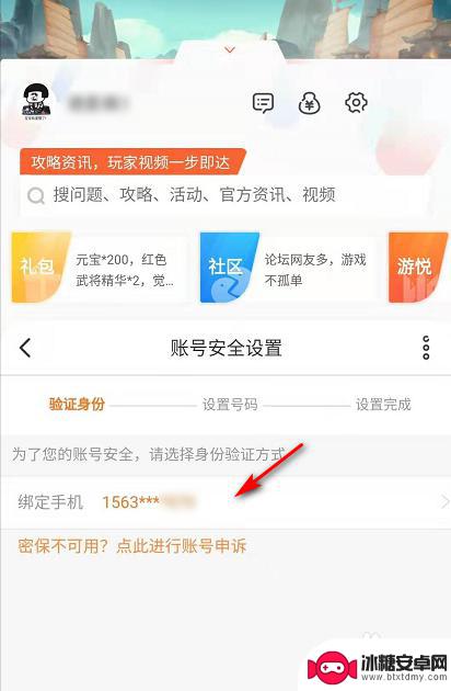 少年三国志怎么解除绑定手机号 少年三国志账号绑定手机号