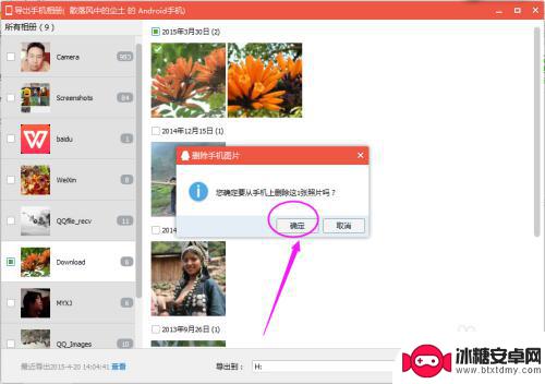 电脑手机图片怎么删除 电脑删除手机照片步骤