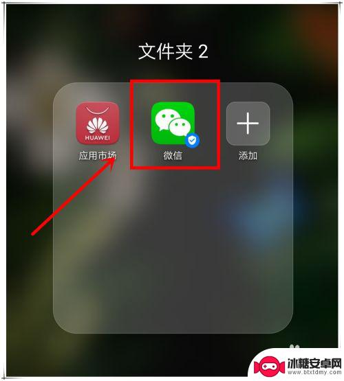 手机的微信突然没了怎么办 手机微信图标丢失怎么恢复