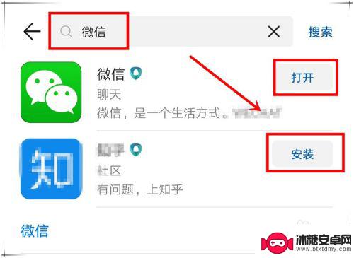 手机的微信突然没了怎么办 手机微信图标丢失怎么恢复