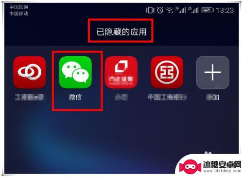手机的微信突然没了怎么办 手机微信图标丢失怎么恢复