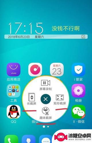 vivo手机怎么截图? vivo手机怎么截图