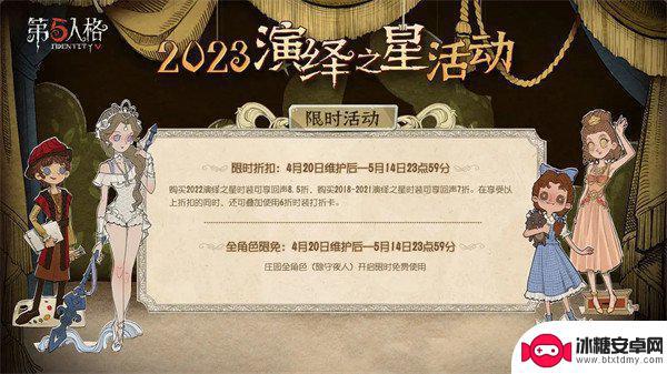 第五人格演绎之星是什么 第五人格2023演绎之星活动内容