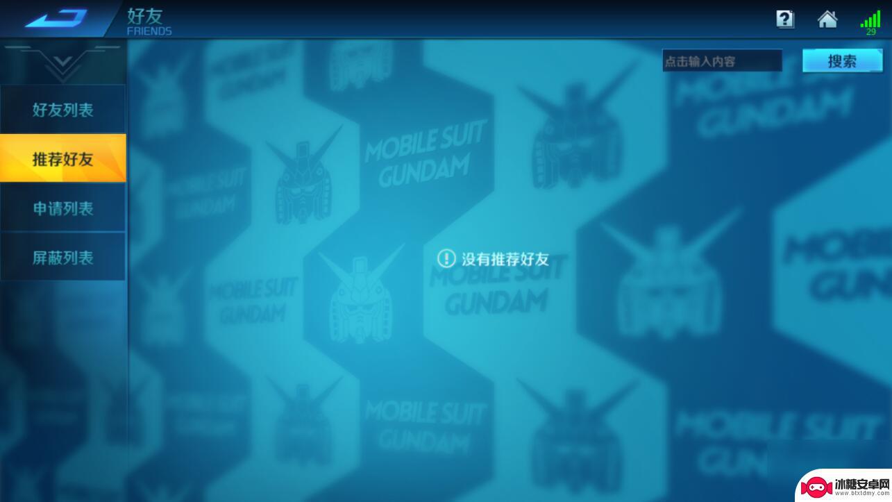 敢达争锋对决怎么加好友 敢达争锋对决怎么加好友
