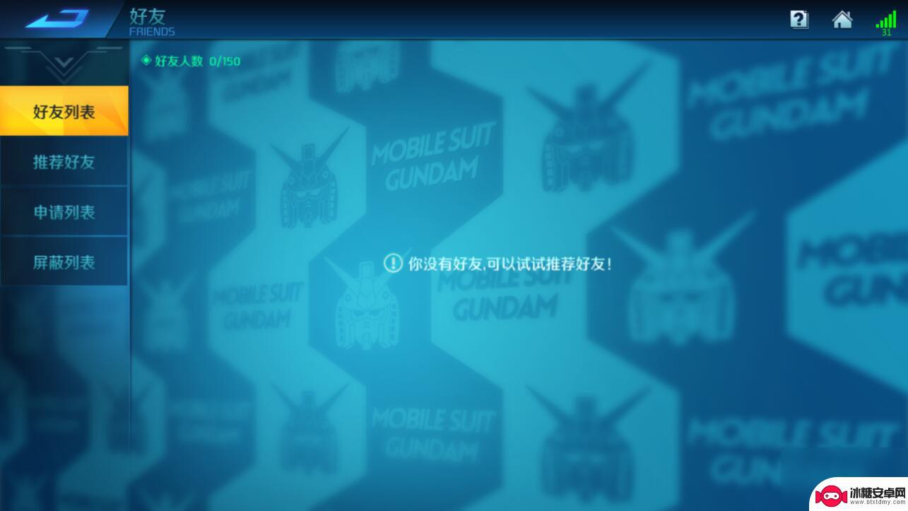 敢达争锋对决怎么加好友 敢达争锋对决怎么加好友
