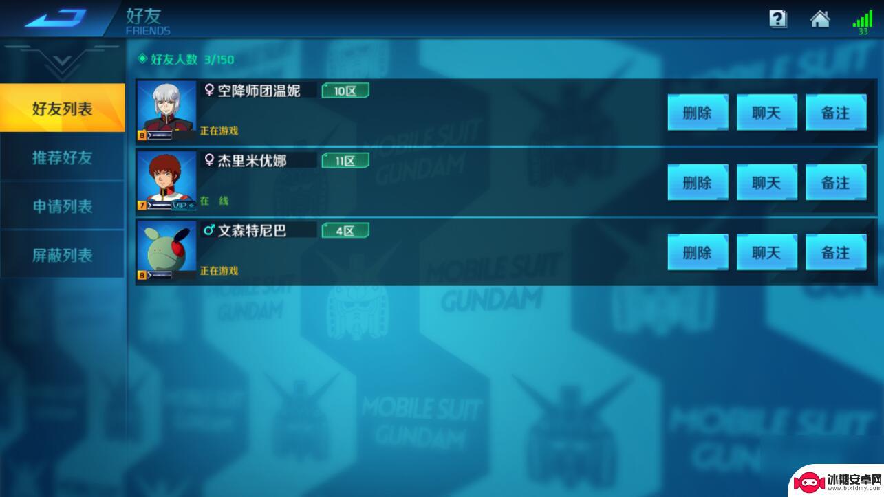 敢达争锋对决怎么加好友 敢达争锋对决怎么加好友