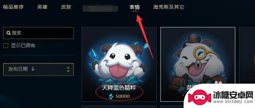 英雄联盟如何发表情 LOL如何发送表情