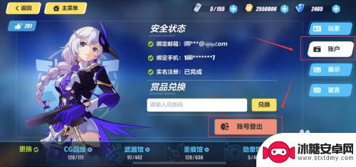 崩坏3如何更换账号 崩坏3切换账号步骤