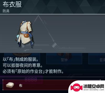 幻兽帕鲁怎么制作布衣服 《幻兽帕鲁》布衣服DIY