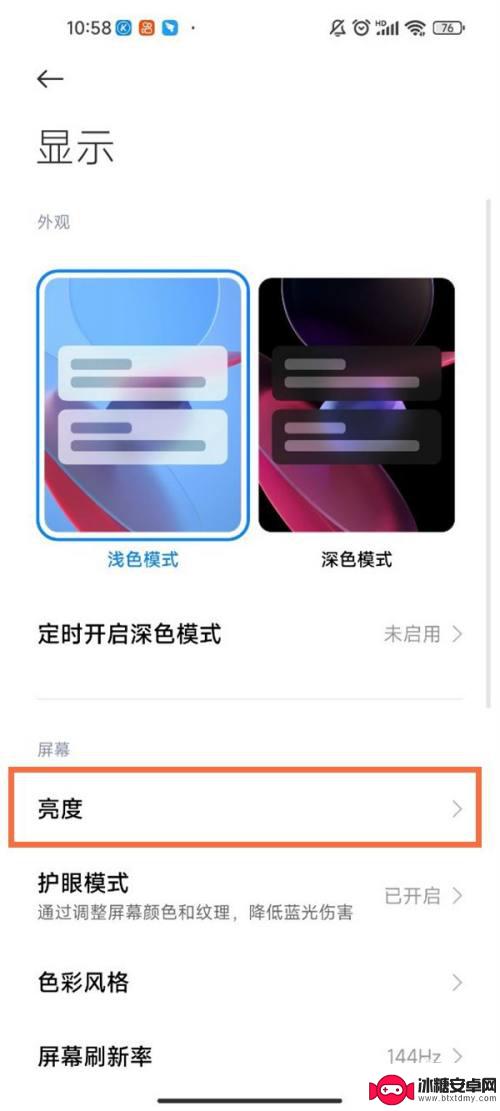 小米如何调高手机亮度 小米手机自动亮度太暗解决方法