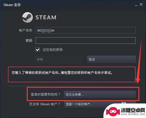 忘记steam账号密码 Steam密码遗忘怎么处理