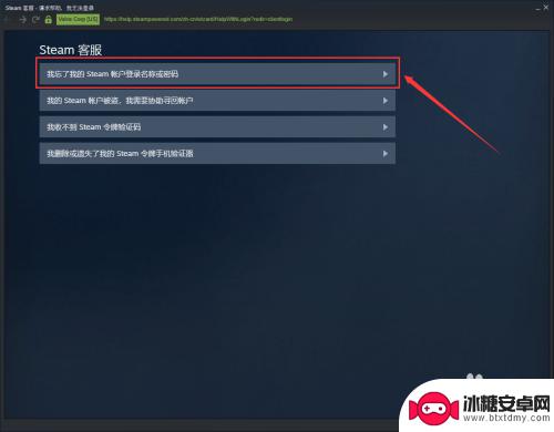 忘记steam账号密码 Steam密码遗忘怎么处理