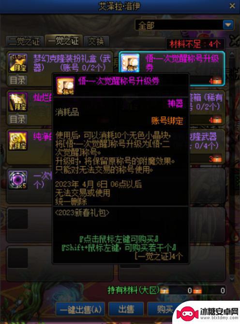 dnf一次觉醒称号怎么升级 地下城与勇士一次觉醒称号升级攻略