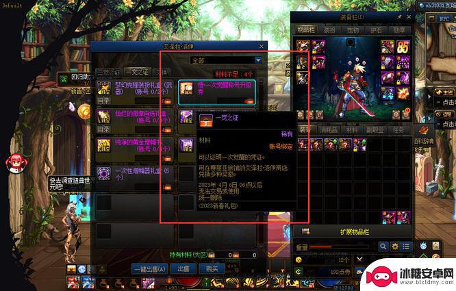 dnf一次觉醒称号怎么升级 地下城与勇士一次觉醒称号升级攻略