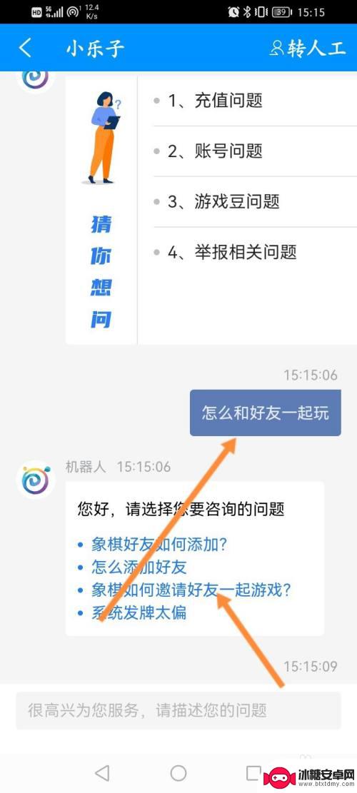 够级怎么添加好友 多乐够级好友对战怎么玩