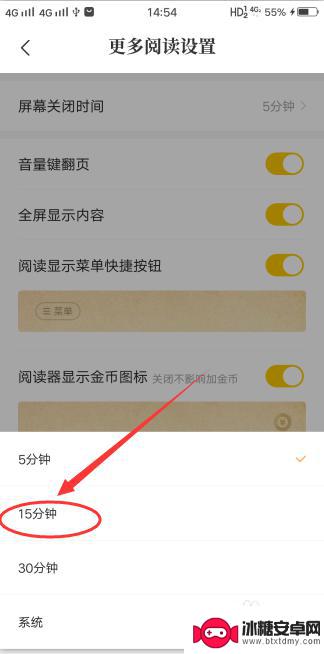 手机小说浏览怎么设置时间 猫小说手机息屏时间设置方法