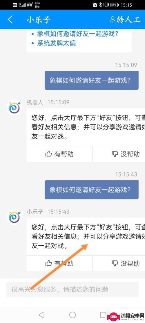 够级怎么添加好友 多乐够级好友对战怎么玩