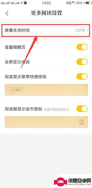 手机小说浏览怎么设置时间 猫小说手机息屏时间设置方法