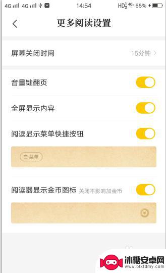 手机小说浏览怎么设置时间 猫小说手机息屏时间设置方法