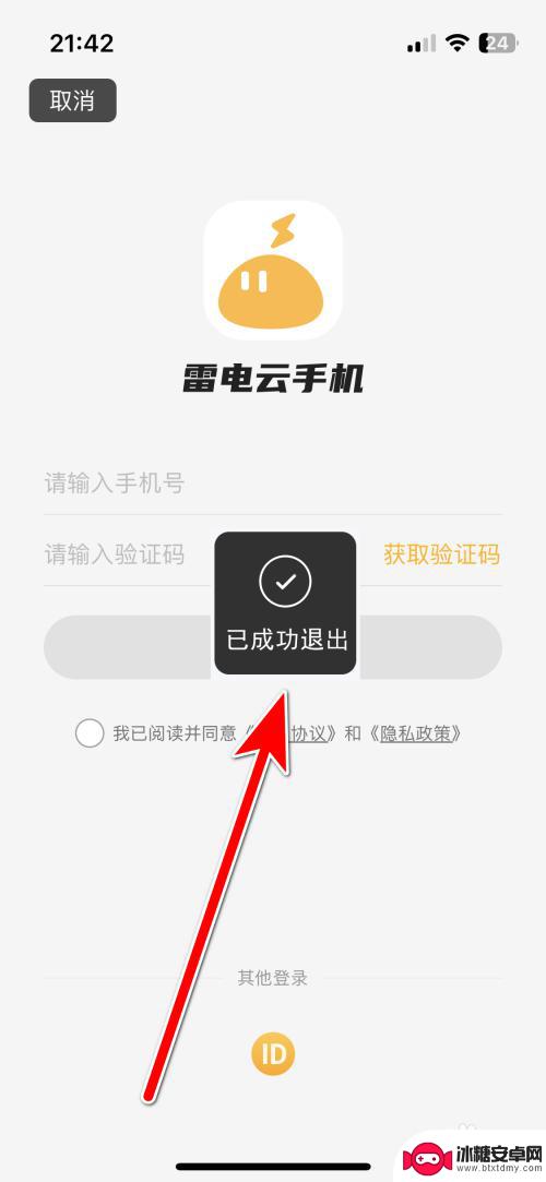 雷电觉醒怎么退出当前账号 雷电云手机如何退出登录当前账户