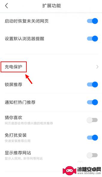 手机人体充电广告怎么关闭 如何消除充电时的广告