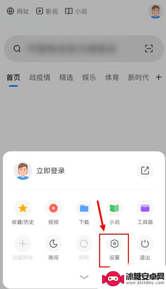 手机人体充电广告怎么关闭 如何消除充电时的广告