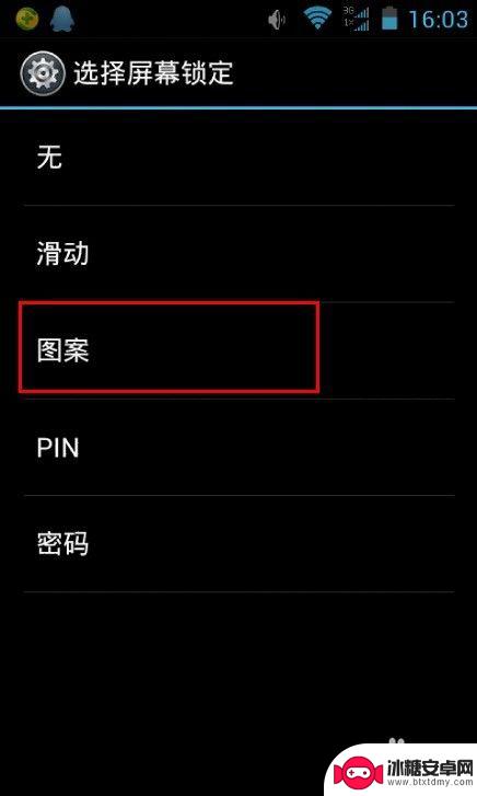怎么样才能设置手机密码 安卓手机开机密码设置步骤