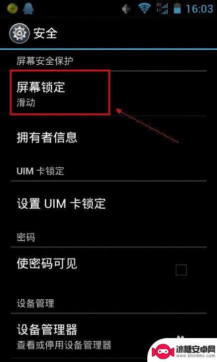 怎么样才能设置手机密码 安卓手机开机密码设置步骤