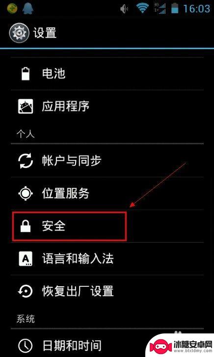 怎么样才能设置手机密码 安卓手机开机密码设置步骤