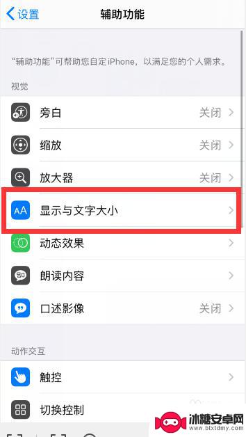 苹果手机白点内容怎么设置 如何在苹果手机上降低白点值
