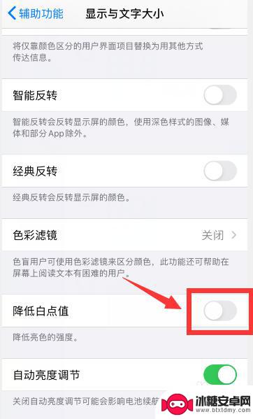 苹果手机白点内容怎么设置 如何在苹果手机上降低白点值