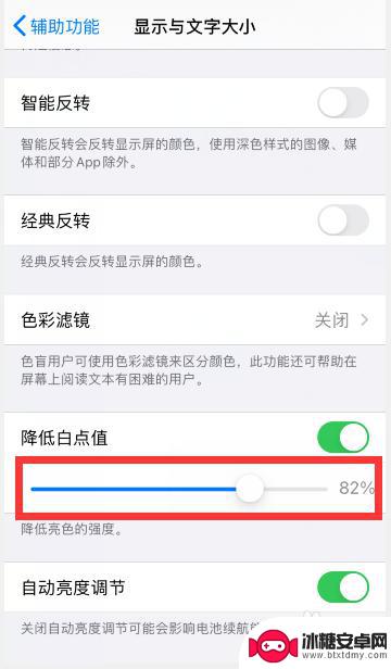 苹果手机白点内容怎么设置 如何在苹果手机上降低白点值