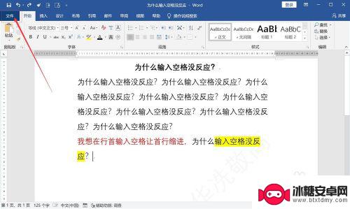 手机空格键不能空格是怎么回事 输入空格无反应原因