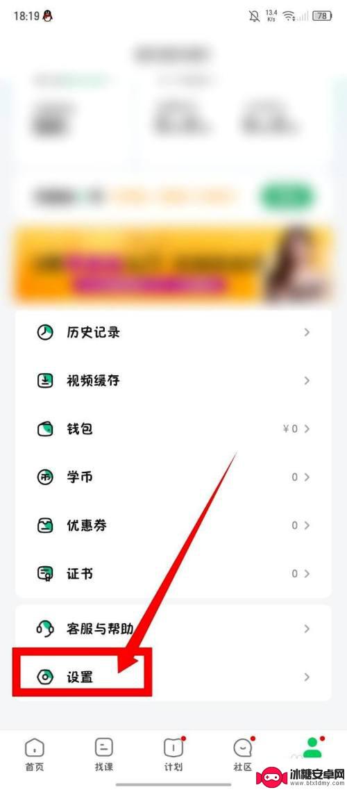 光遇如何绑定邮箱 网易公开课绑定邮箱步骤
